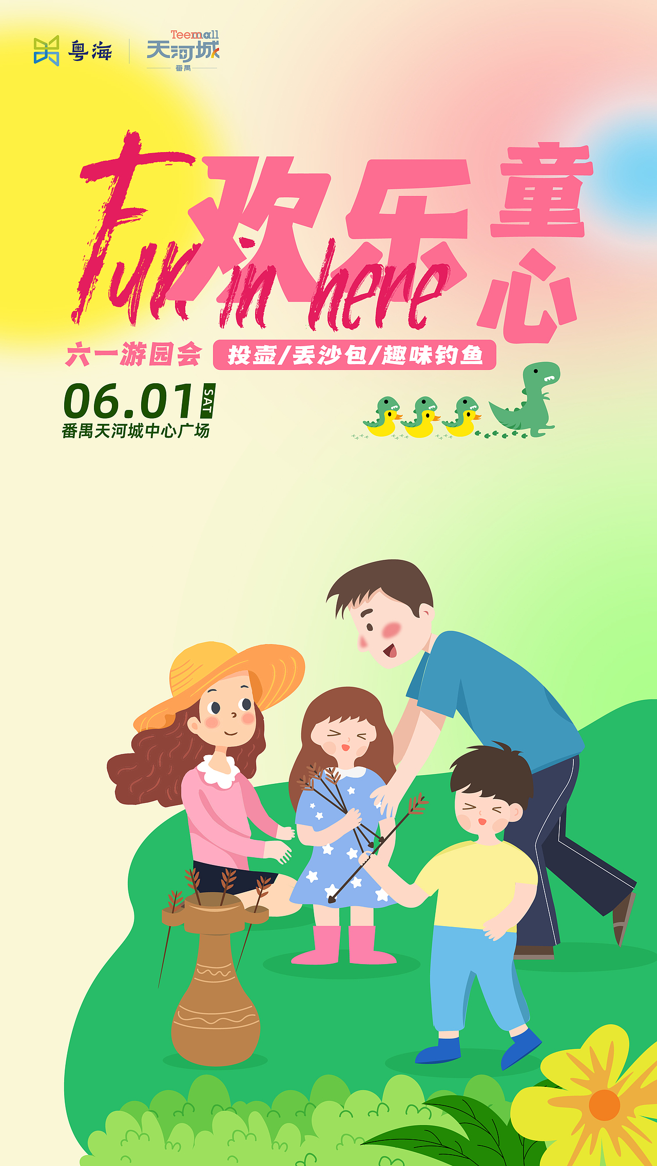 番禺天河城6月KV及小舞台演出歌单（图ZMzY5Nzc2MjU2） - 宣传物料 - 站酷设计师JasonYam原创素材 - 站酷ZCOOL