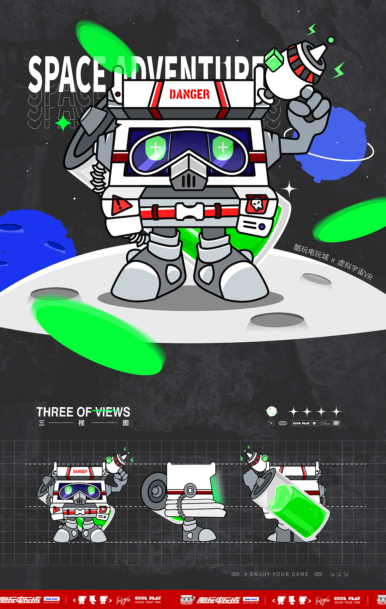 酷玩电玩城--品牌IP形象设计