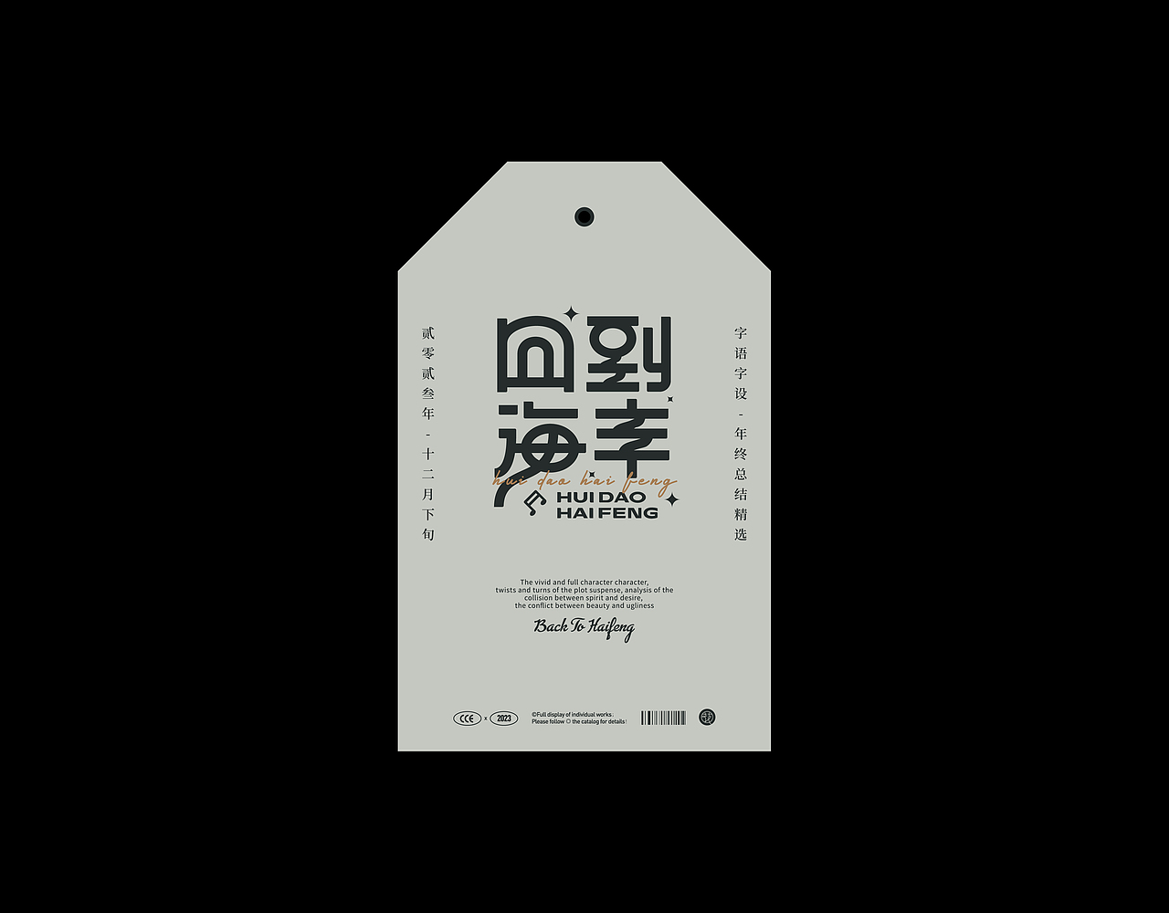 2023字语字设-type总结篇(图ZMzU5MjAwODUy) - 字体/字形 - 站酷设计师花耘雲原创素材 - 站酷ZCOOL