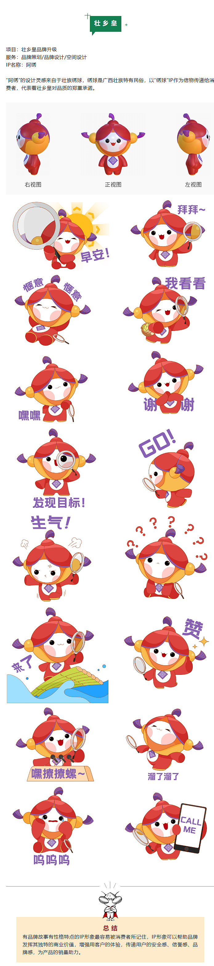 IP设计集合（图ZMzMyMzM1NTMy） - IP形象 - 站酷设计师小螳螂品牌设计原创素材 - 站酷ZCOOL