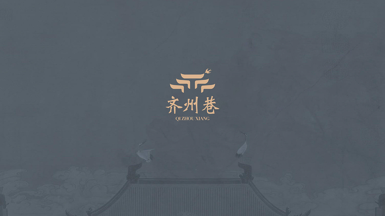 齐州巷-宋风商街vi体系（图ZMzA0OTUyMzEy） - 品牌 - 站酷设计师朴石PUSTONE原创素材 - 站酷ZCOOL