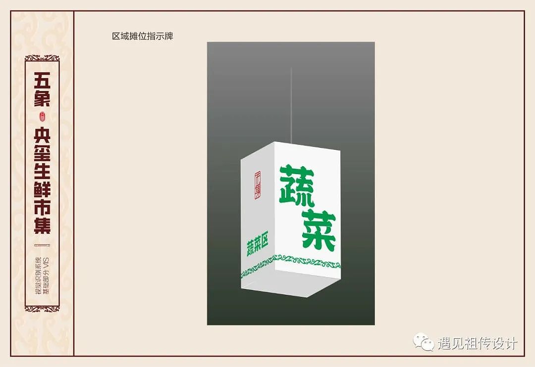 中式网红生鲜市集VI设计