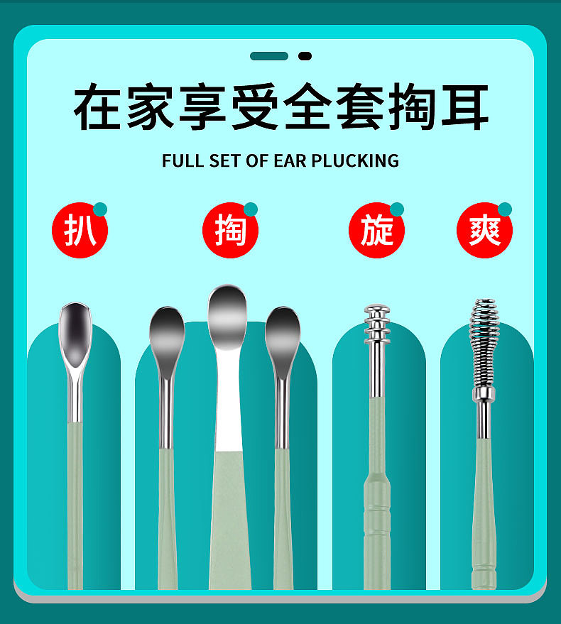 耳勺套装