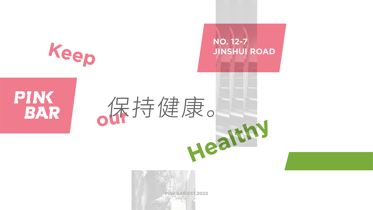 餐饮全案 | PINKBAR® 餐吧 （上）（图ZMzEwNTU3Nzg0） - 品牌 - 站酷设计师UNCLE魏原创素材 - 站酷ZCOOL