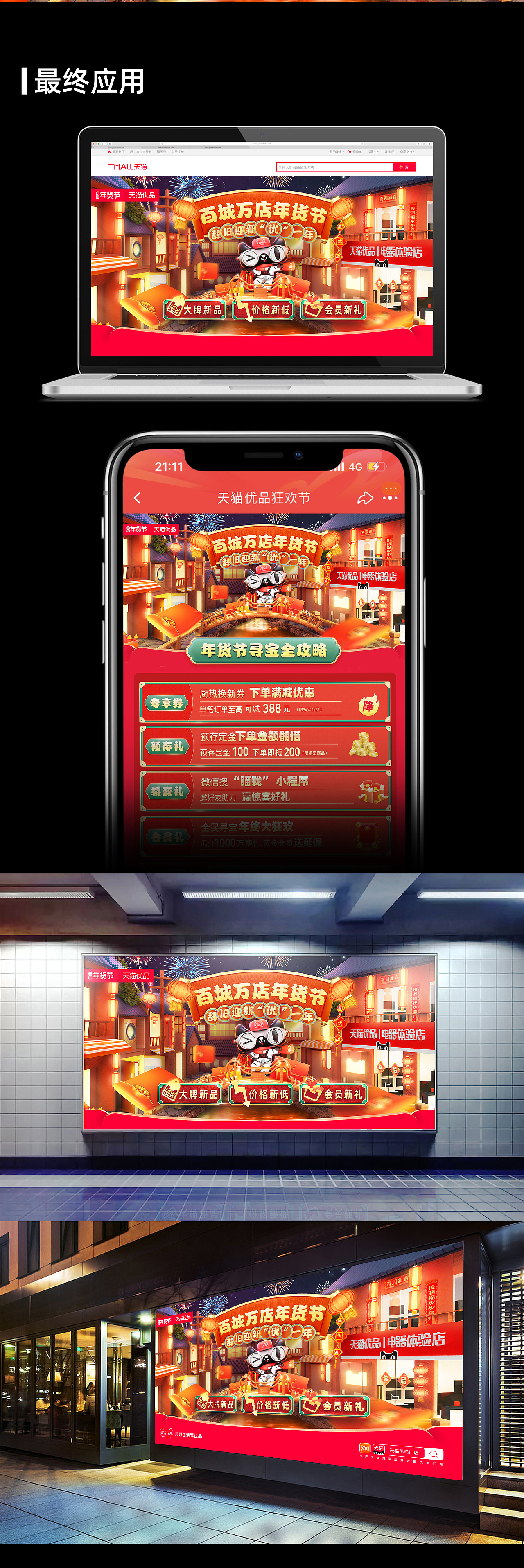 【年货节】天猫优品年货节3D主KV