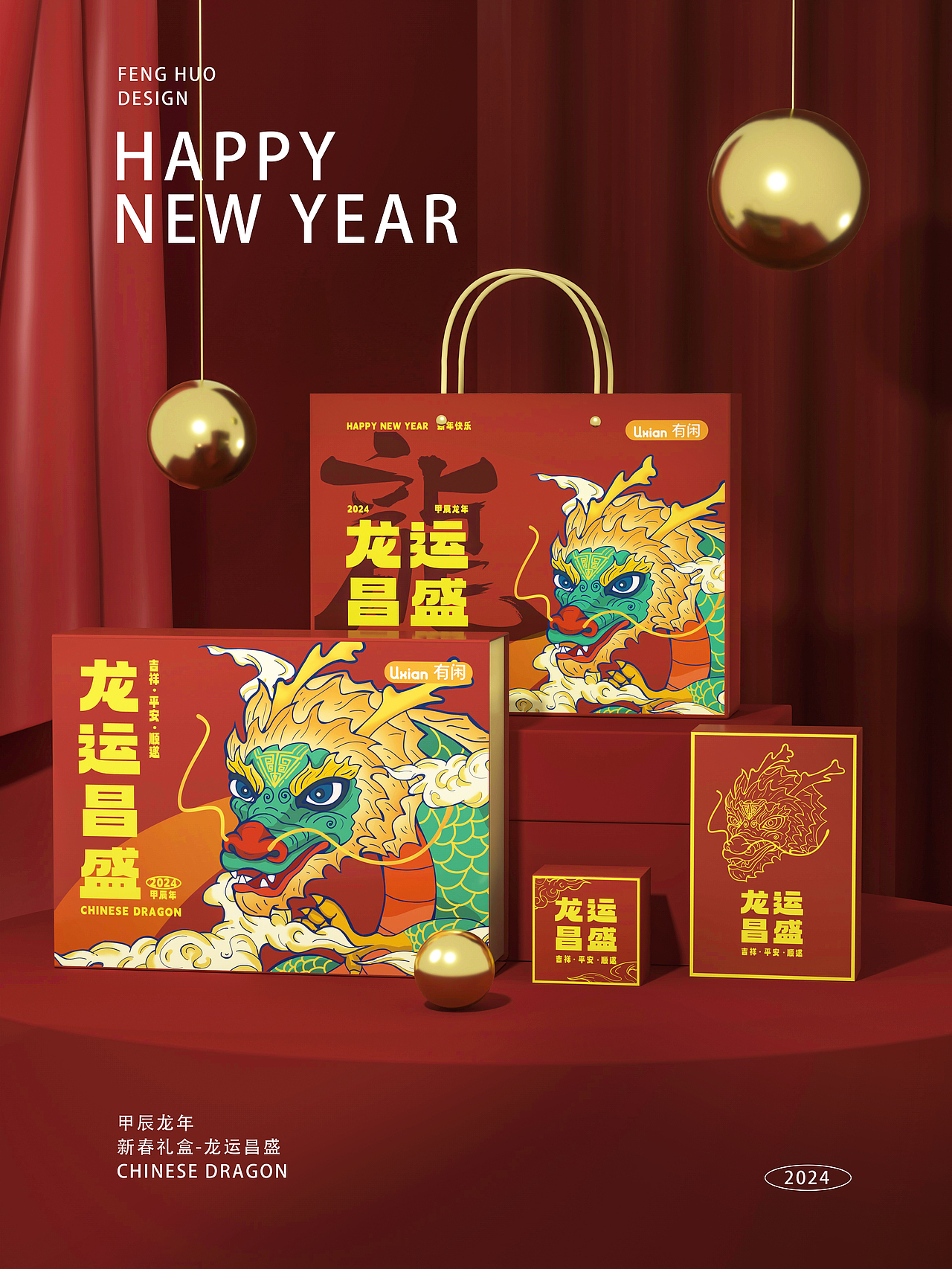 龙运昌盛 | 2024甲辰年新年礼盒包装（图ZMzYxNTQwNDY0） - 包装 - 站酷设计师烽火FIRE原创素材 - 站酷ZCOOL