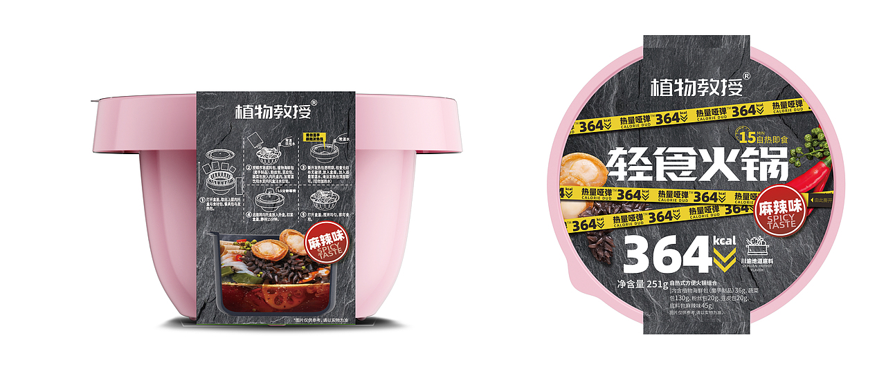 <br>| 轻 食 火 锅 麻 辣 味 包 装 |<br> Light Food Hot Pot Spicy Flavor<br><br><br>