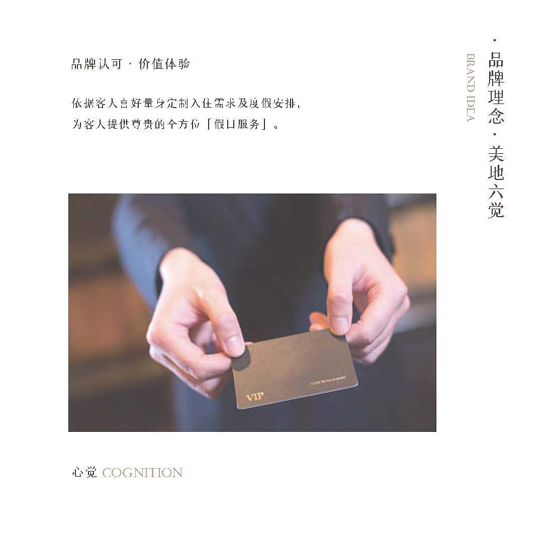 假日美地酒店品牌书修改以及物料设计