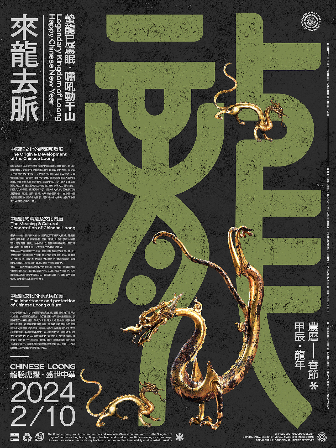 龙年大吉·春节贺礼（图ZMzYwOTMyNzY4） - 品牌 - 站酷设计师意匠_创意原创素材 - 站酷ZCOOL