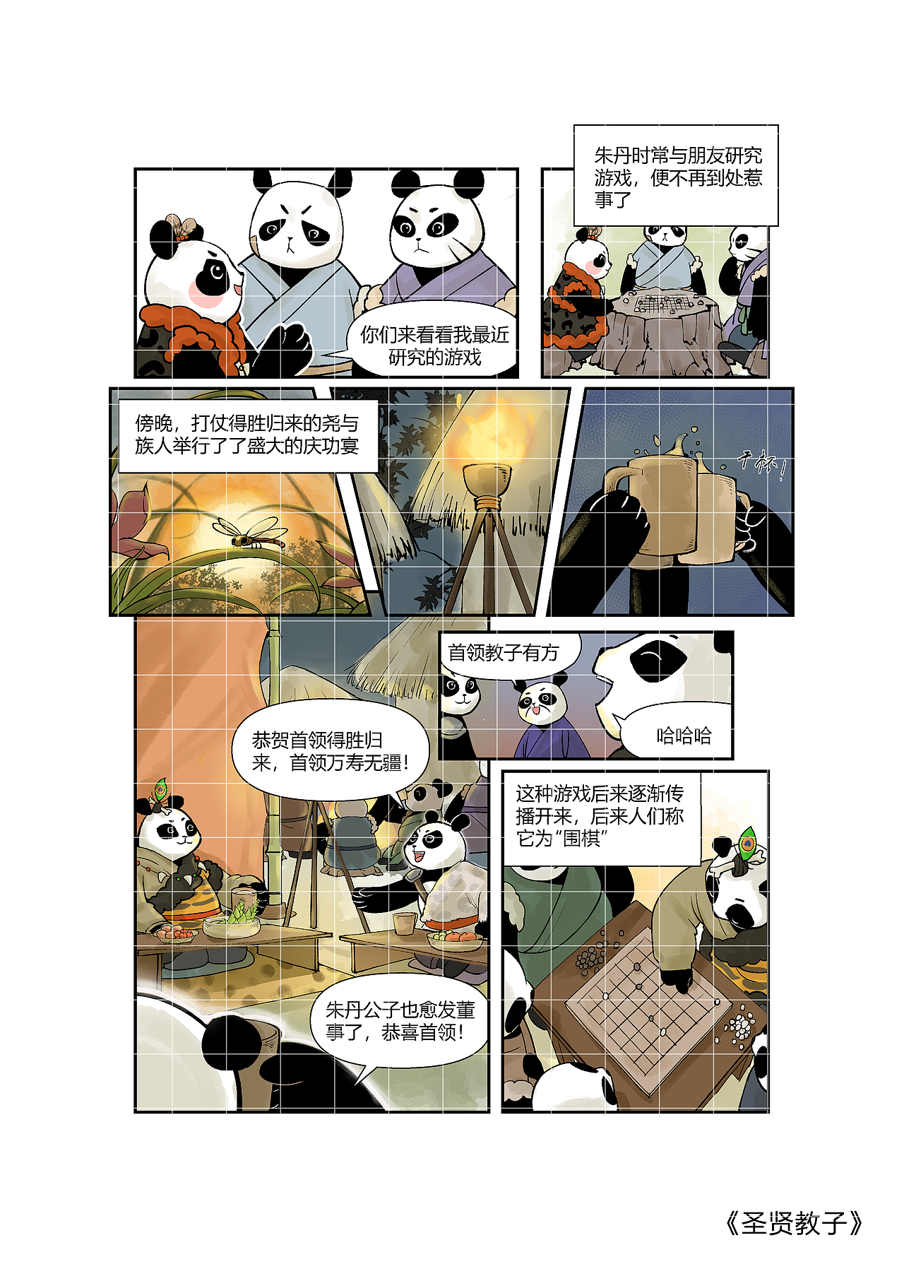 漫话围棋（图ZMzA1NzUyMDk2） - 短篇/格漫 - 站酷设计师卿当若竹原创素材 - 站酷ZCOOL