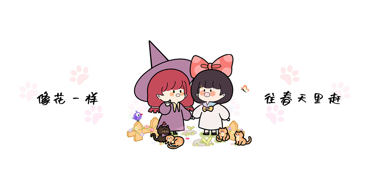 24节气×小糊桃与魔女苏 | 四季有你