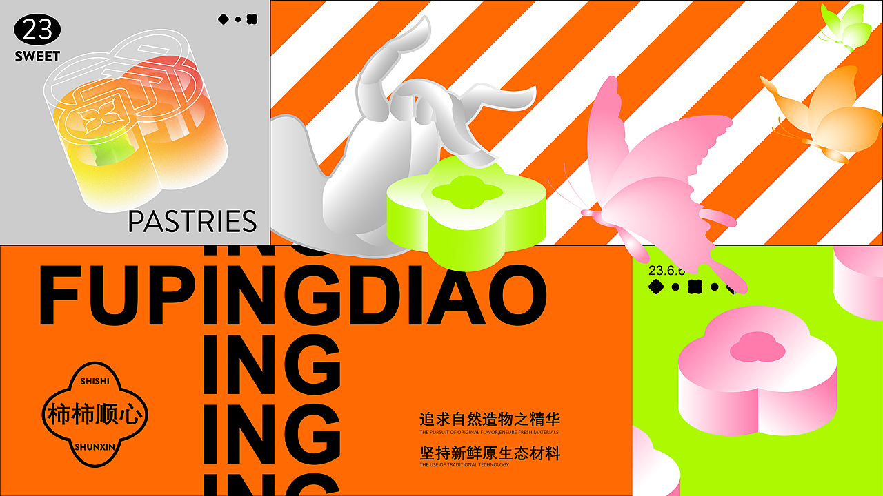 FUPINGDIAO富平调糕点|糕点品牌设计（图ZMzU1NTc2NDcy） - 品牌 - 站酷设计师犀熹嘻xixi原创素材 - 站酷ZCOOL