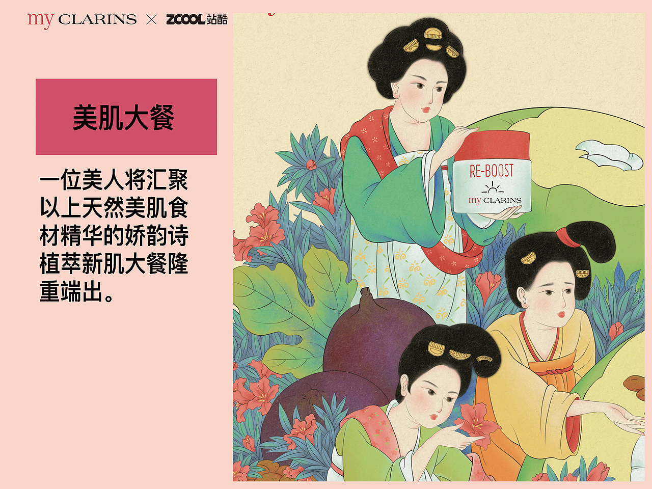 my CLARINS 寻找天然好食肌（图ZMjk3OTg2MDAw） - 海报 - 站酷设计师晓默画画原创素材 - 站酷ZCOOL