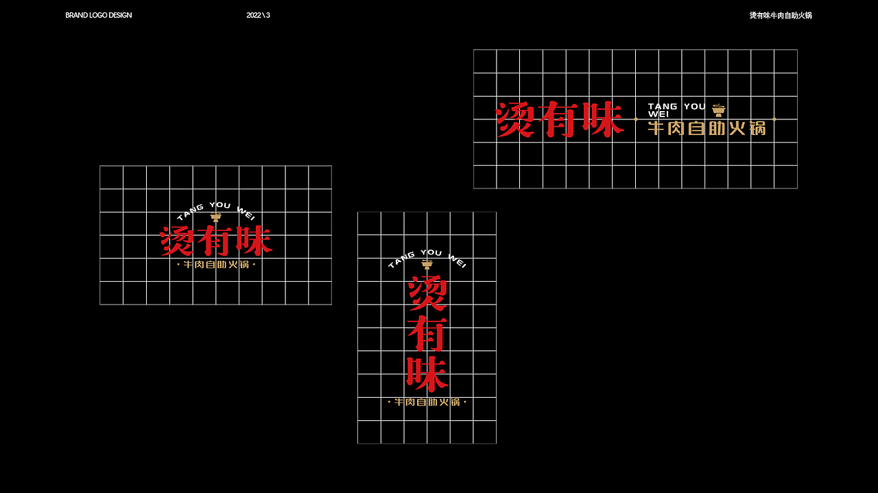 烫有味潮汕牛肉火锅