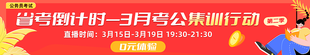 省考倒计时-3月公考集训行动（图ZMzAxODU1MDg0） - 运营设计 - 站酷设计师sgr_Tina原创素材 - 站酷ZCOOL