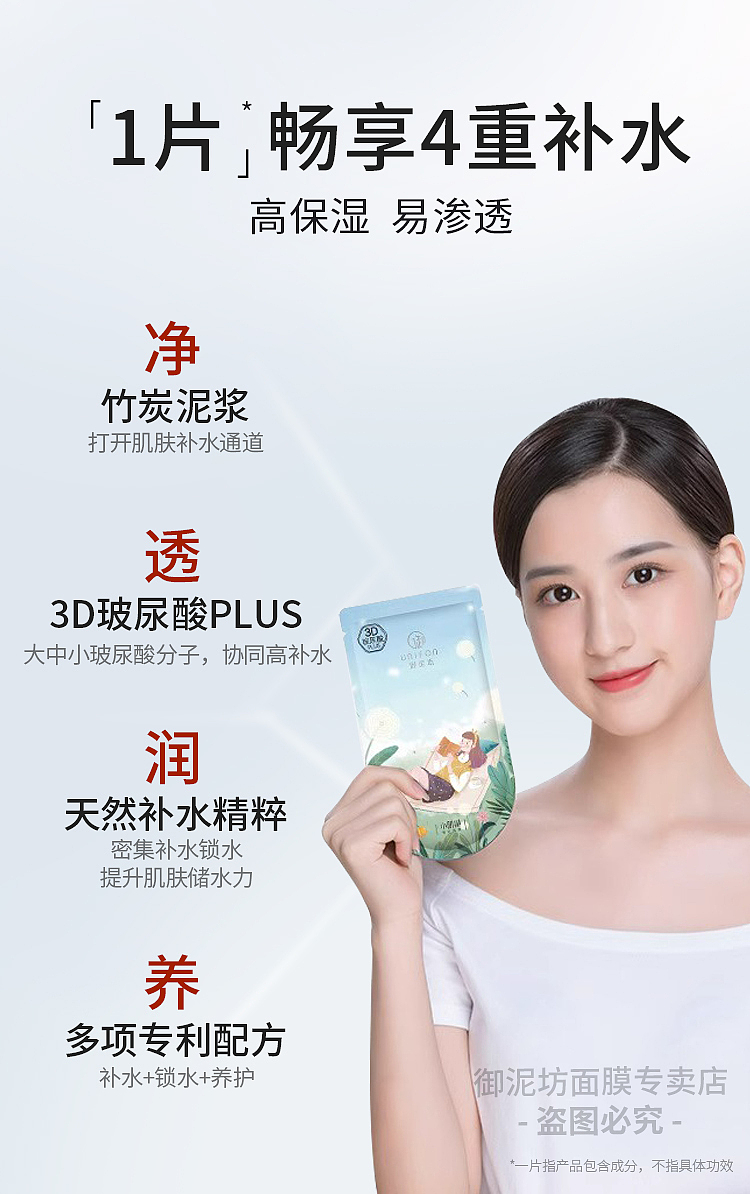 产品描述 | 御泥坊