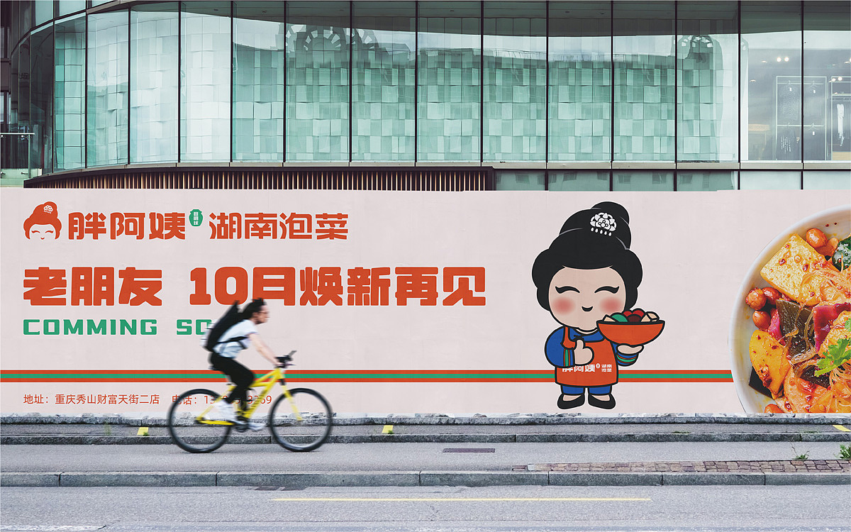 胖阿姨湖南泡菜——品牌设计