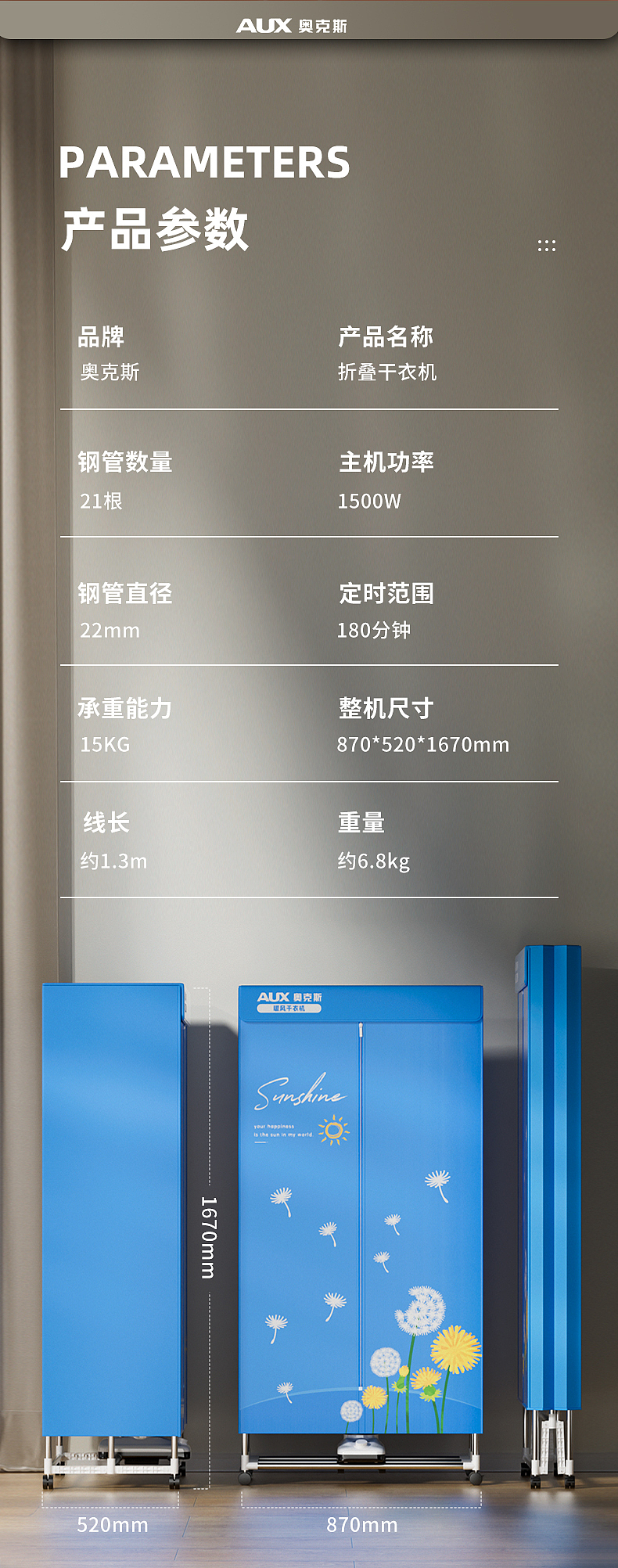 电商详情 | 奥克斯折叠干衣机详情 小家电详情