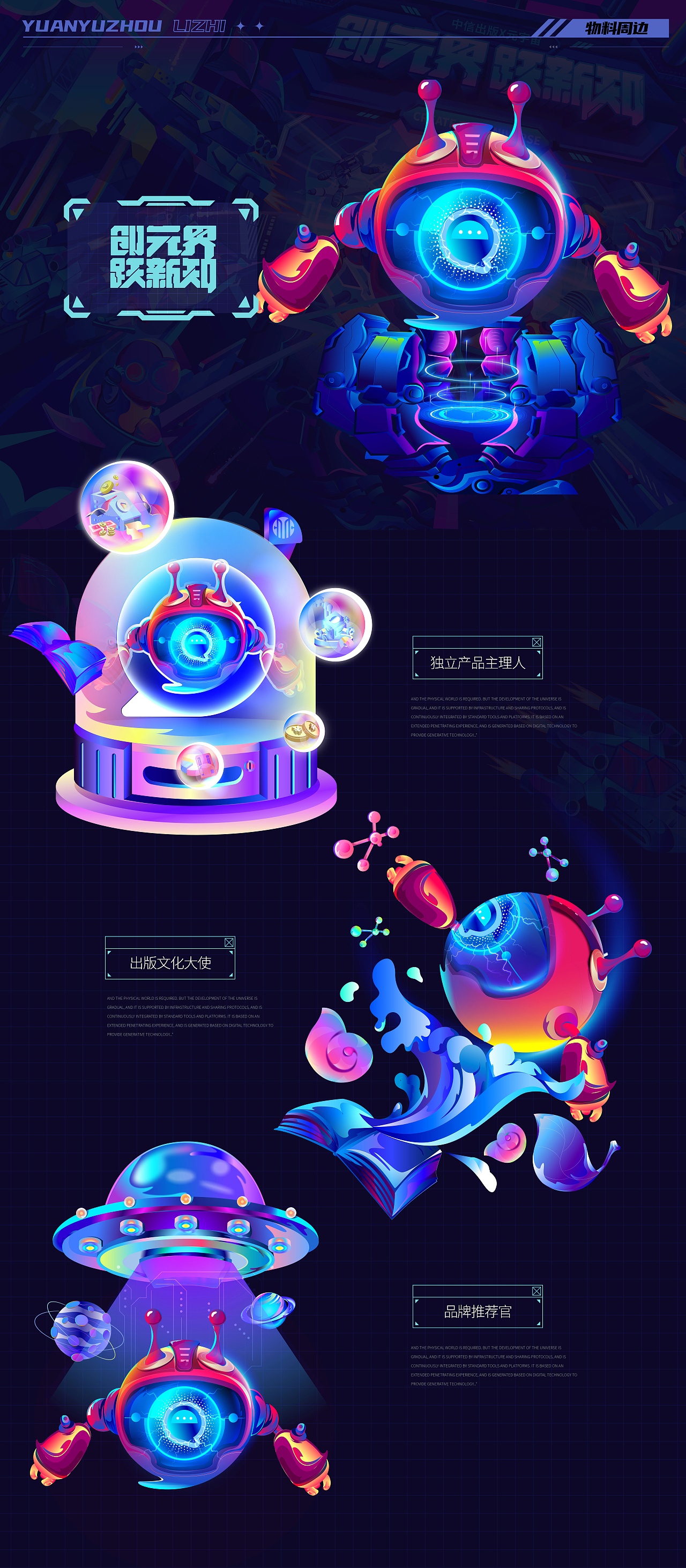 创元界跃新知 元宇宙IP设计