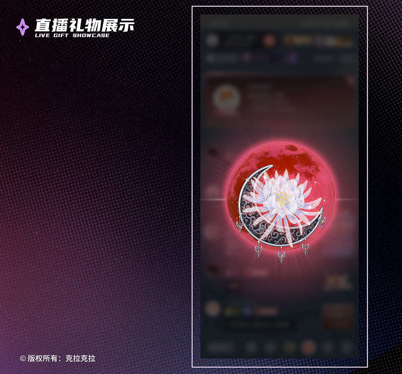 2021年克拉克拉直播礼物整理（图ZMzY1Njk2Nzk2） - 商业插画 - 站酷设计师壹东耳原创素材 - 站酷ZCOOL