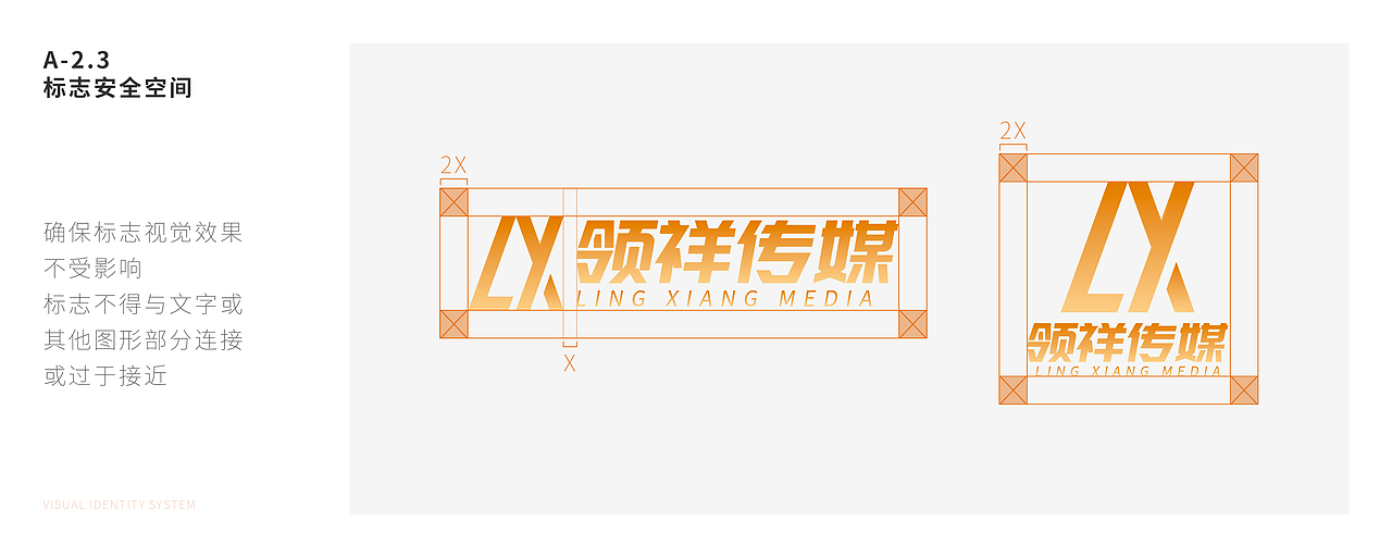 领祥传媒品牌视觉识别规范手册