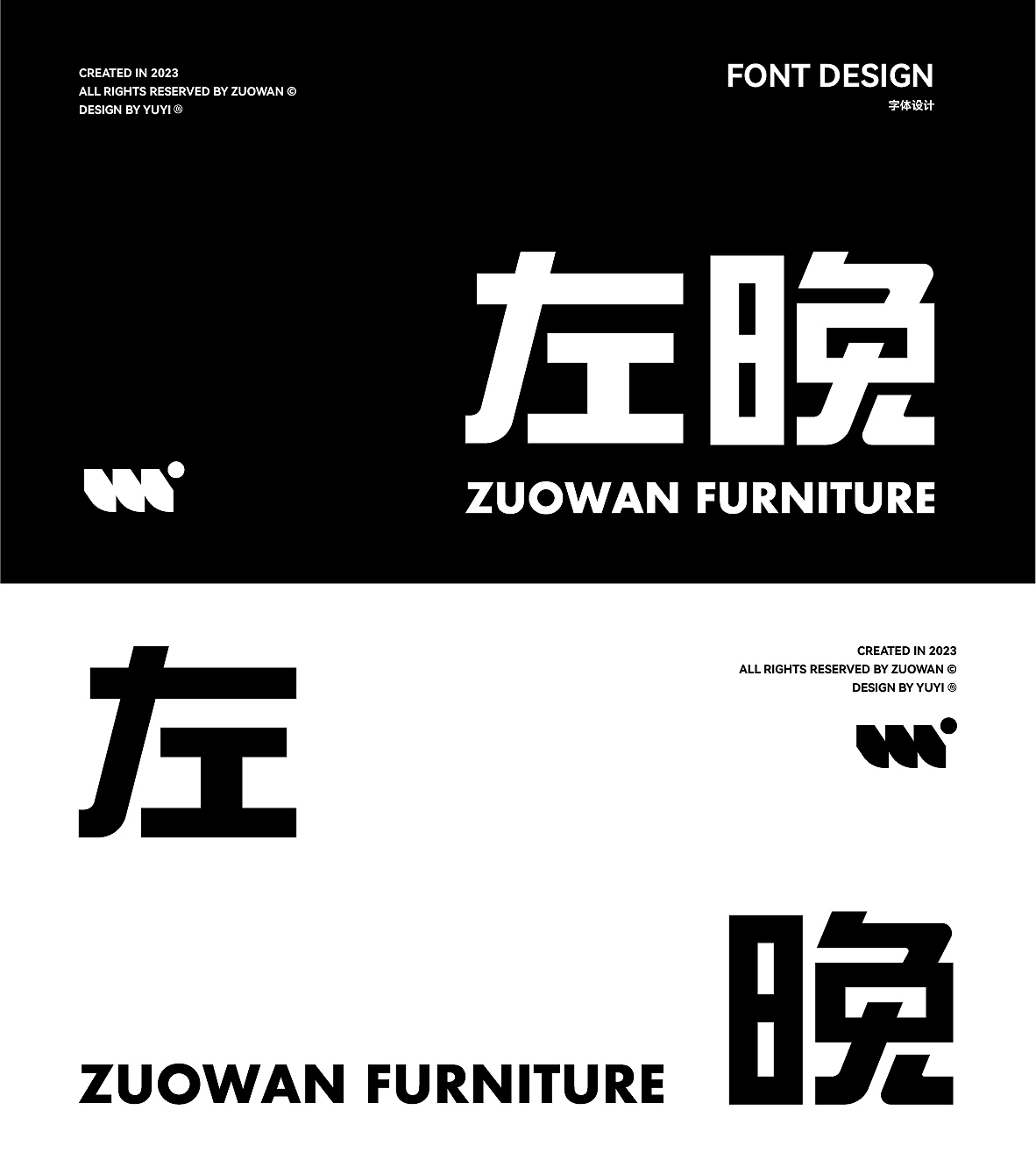 左晚家具品牌设计