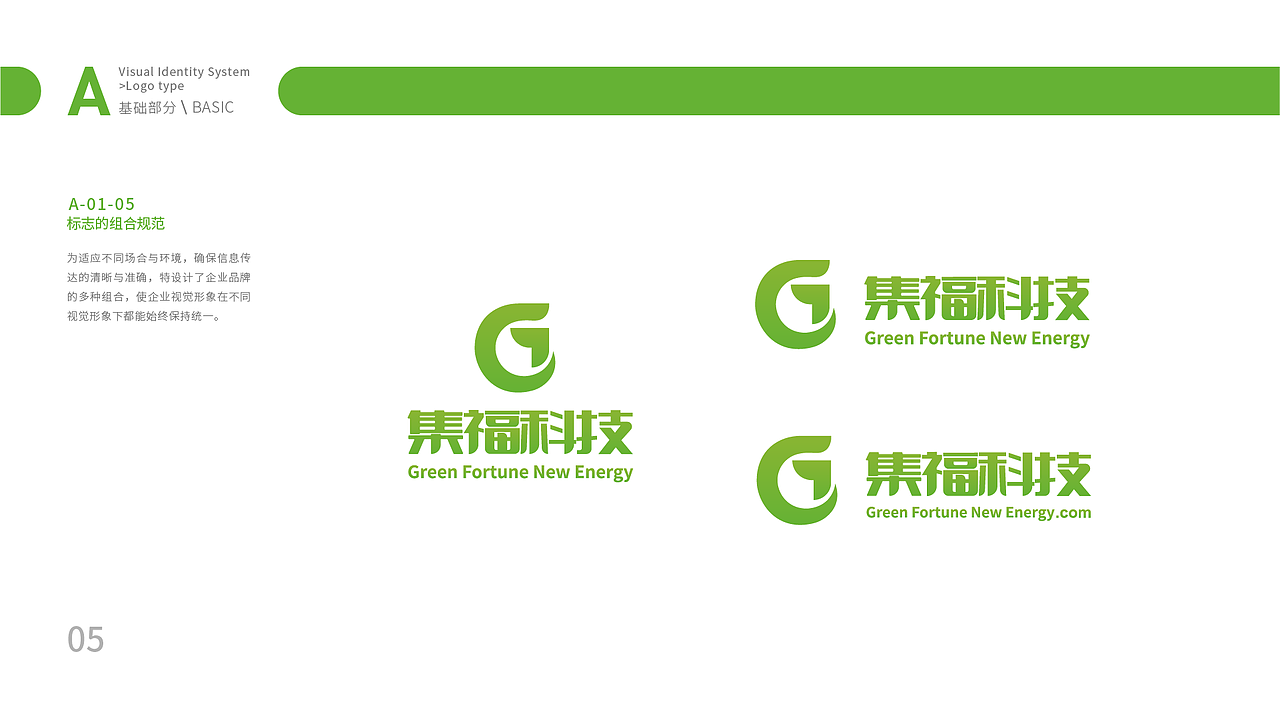 集福科技-品牌VIS视觉识别系统手册