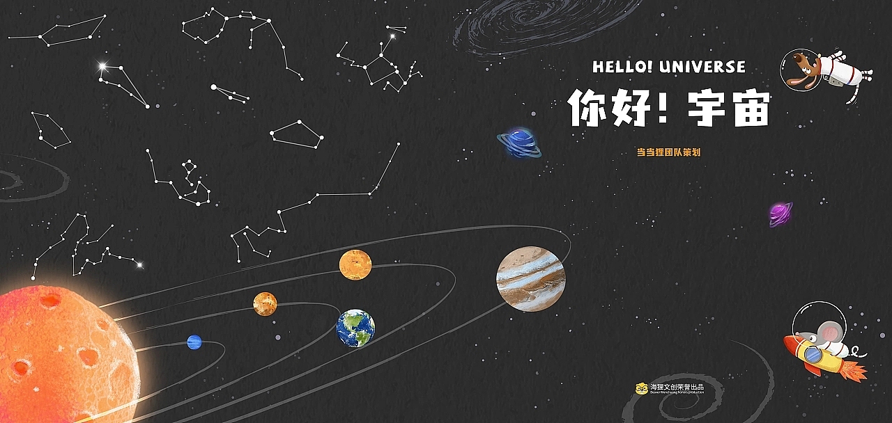 少儿科普书籍《你好!宇宙》(图ZMzExODc3MzMy) - 书籍/画册 - 站酷设计师Freesia77原创素材 - 站酷ZCOOL