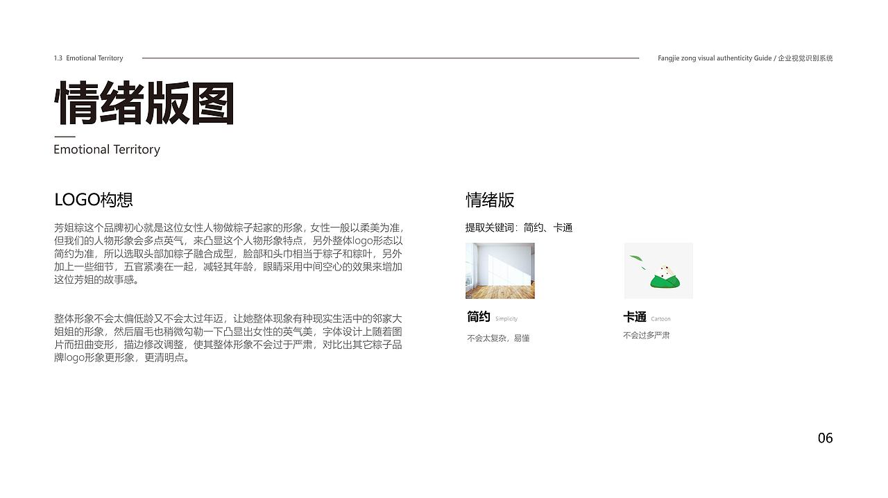 芳姐粽 VI视觉识别系统（图ZMzA1MTU4OTUy） - 品牌 - 站酷设计师经度分原创素材 - 站酷ZCOOL