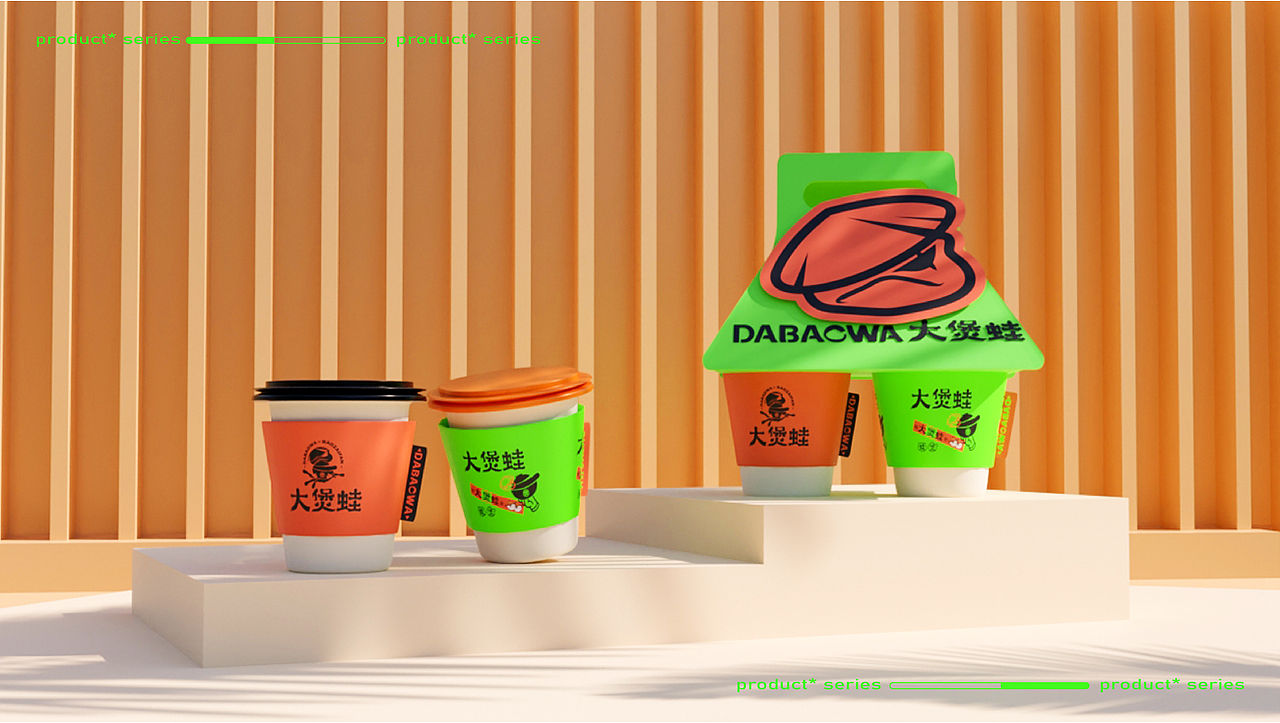 大煲蛙DABAOWA丨蛙煲 · 餐饮 · 品牌设计