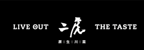 品牌形象升级｜一家有虎出没的川菜馆（图ZMzM4MTQ2MDgw） - 品牌 - 站酷设计师聚有料设计事务所原创素材 - 站酷ZCOOL