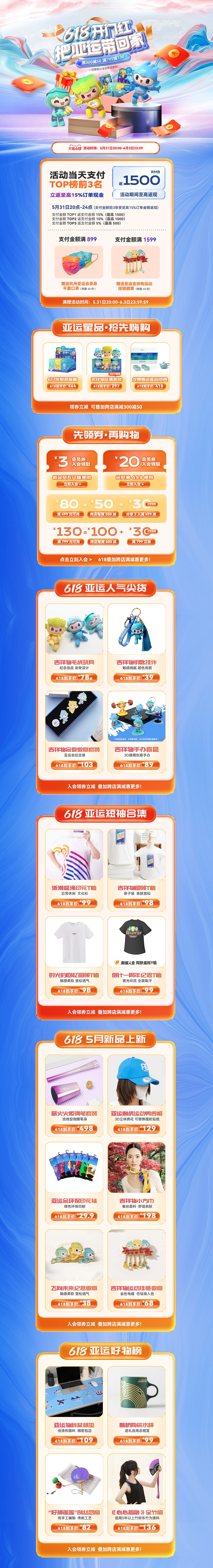 杭州亚运会618视觉总体制作与宣传物料的制作（图ZMzAzMDg5MTE2） - 电商 - 站酷设计师小疲sir原创素材 - 站酷ZCOOL