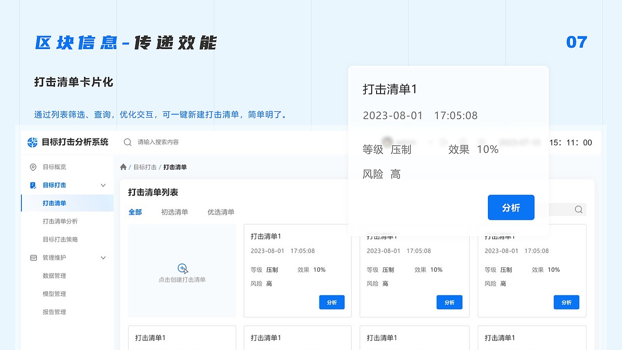 【MB打击分析】军工B端系统设计 | 概念版本 仅供参考