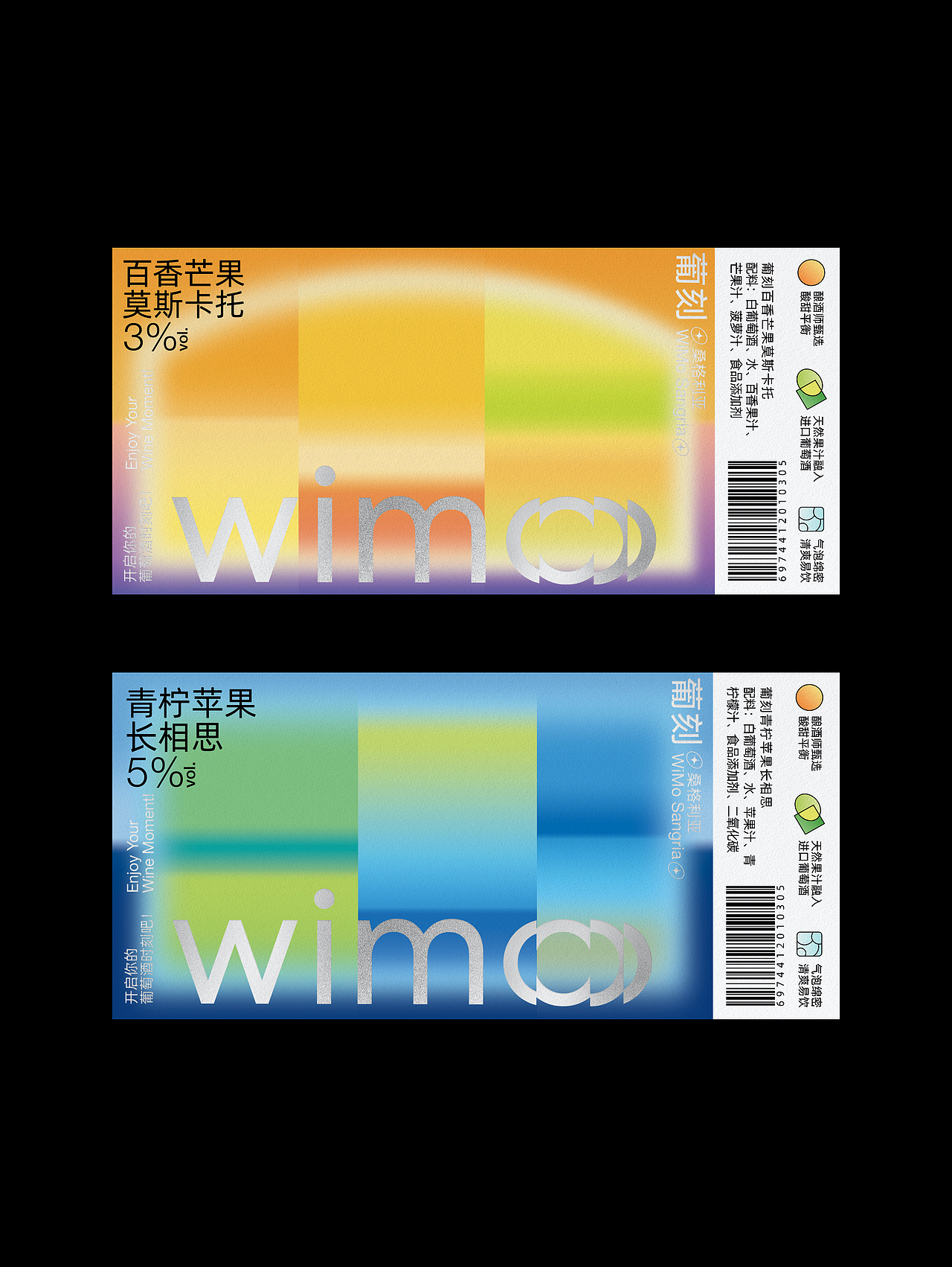 wimo葡刻 x Nudge | 新锐葡萄酒品牌与包装设计(图ZMzEwMDQxNTM2) - 品牌 - 站酷设计师Nudge设计助推_原创素材 - 站酷ZCOOL