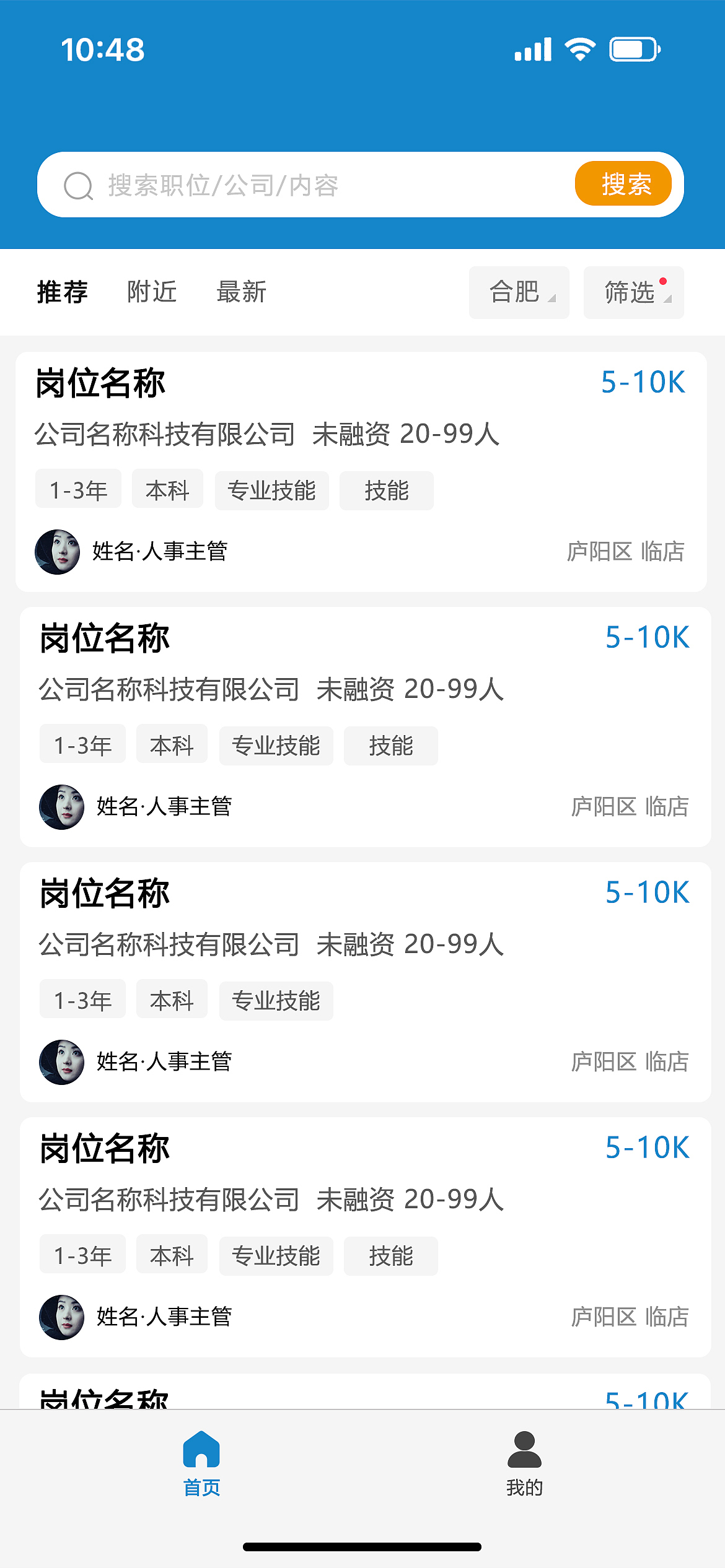 招聘app页面（图ZMzU5MjAzMTA0） - APP界面 - 站酷设计师风信子fengxinzi原创素材 - 站酷ZCOOL