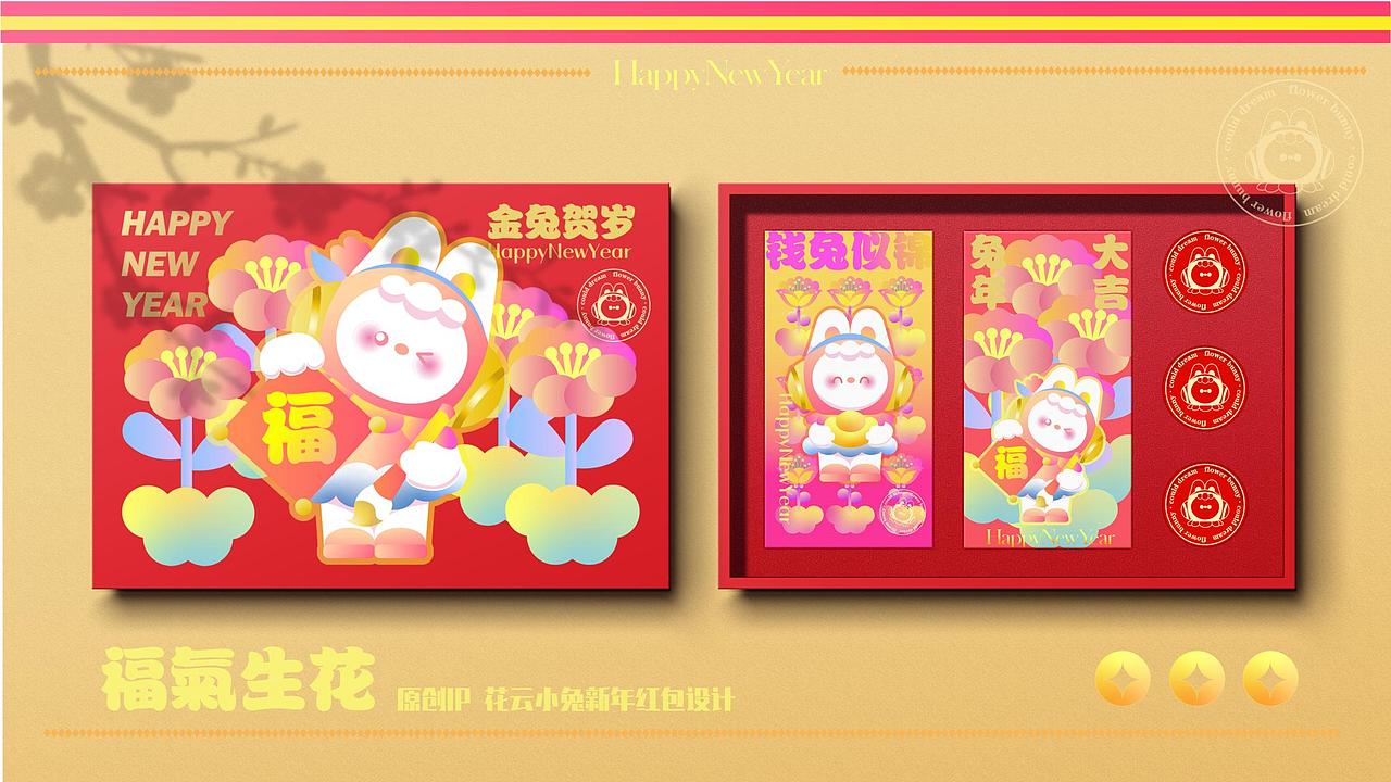 【福氣生花】兔年紅包設(shè)計——【花云小兔】原創(chuàng)IP（圖ZMzIzOTg5ODU2） - 商業(yè)插畫 - 站酷設(shè)計師菲比醬原創(chuàng)素材 - 站酷ZCOOL