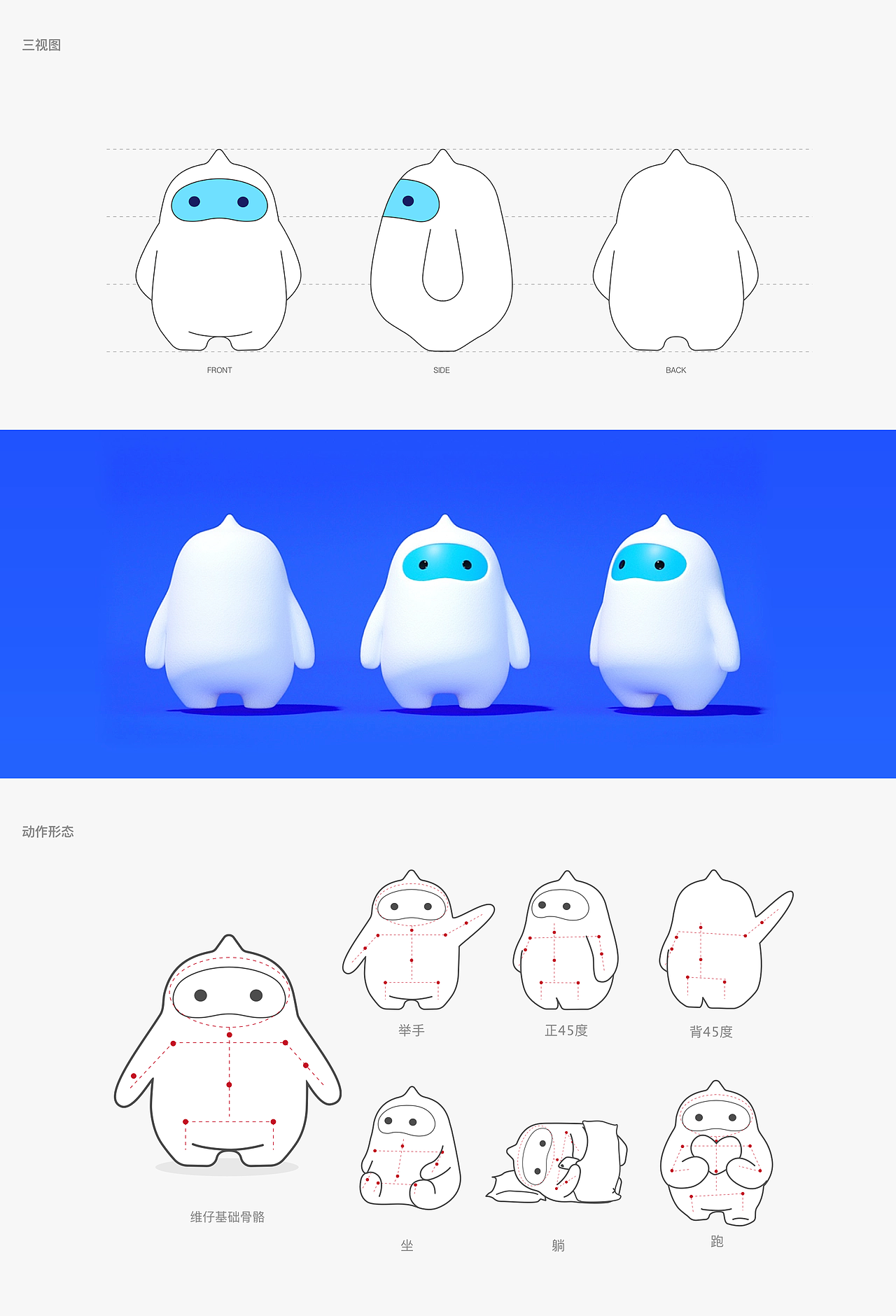 三维家IP形象设计与应用