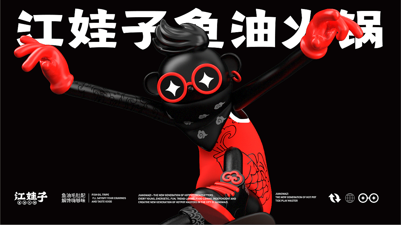 江娃子鱼油火锅I品牌策划设计