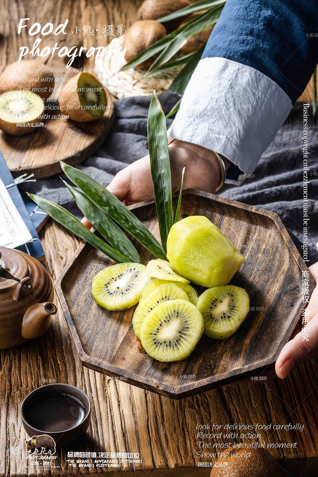 赵佳呓猕猴桃拍摄