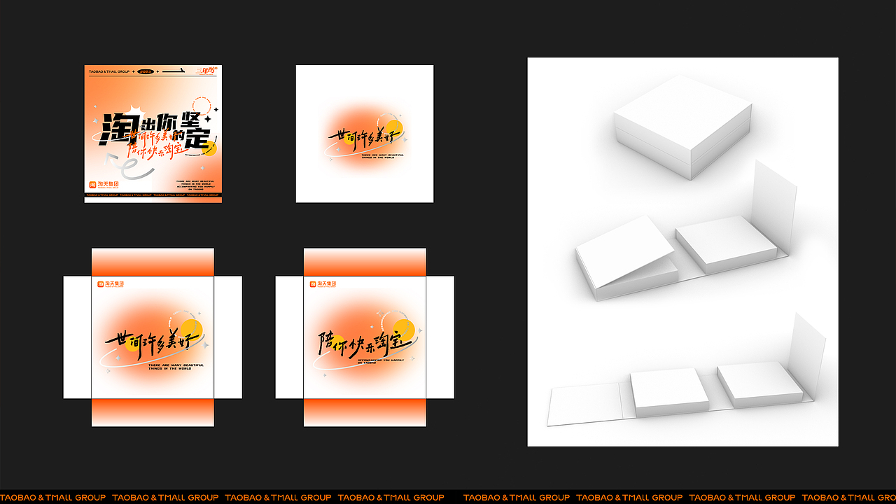 淘天三年醇礼盒提案（图ZMzU4MTQ5Njc2） - 场景 - 站酷设计师世豪的HAO原创素材 - 站酷ZCOOL