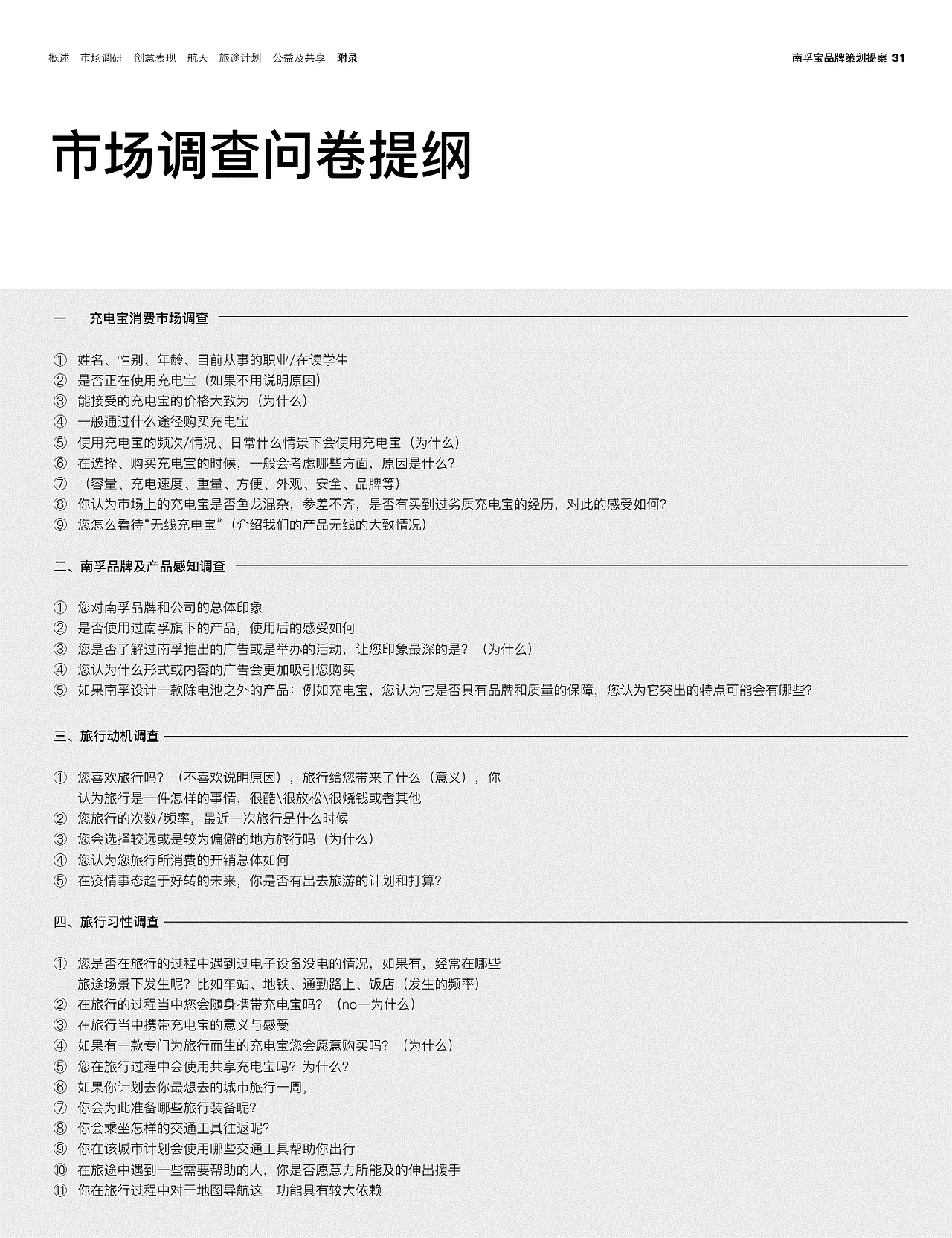 【品牌策划案】南孚宝品牌创意提案