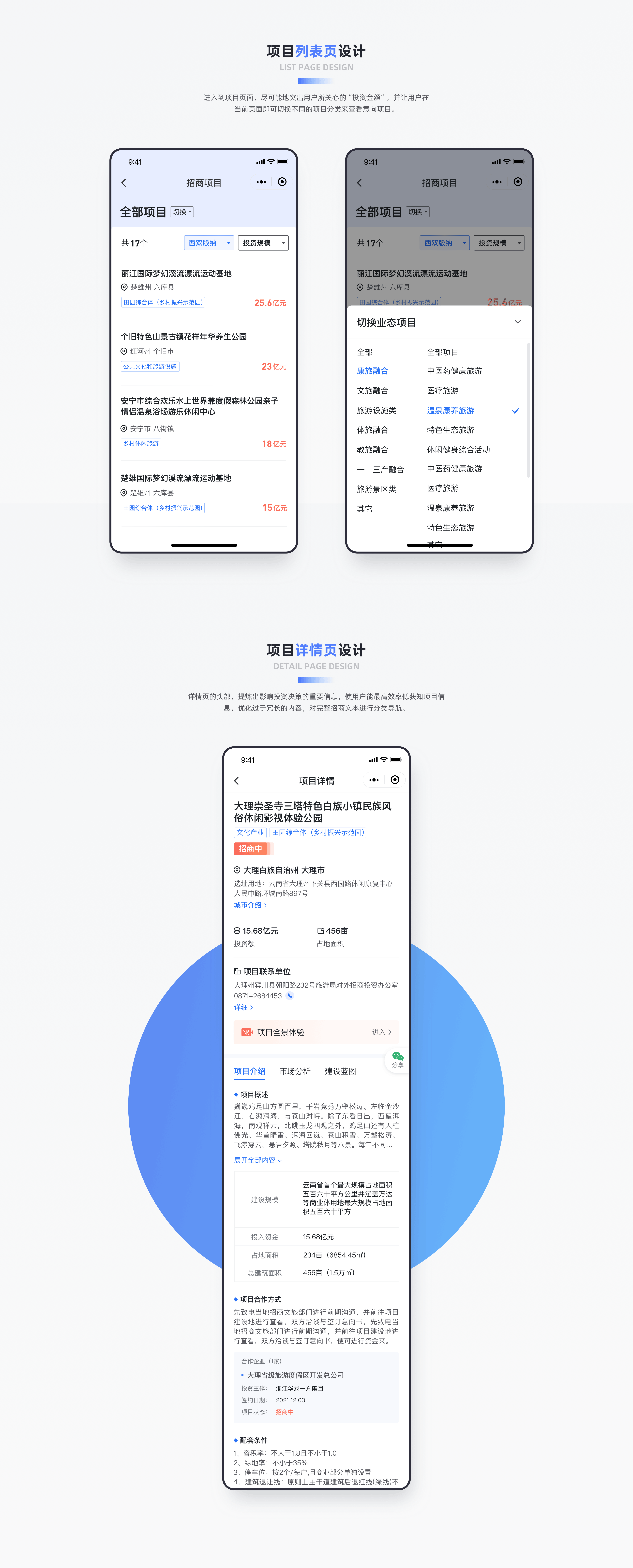 G端项目复盘总结-文旅招商项目(图ZMzYwMzkwMTg0) - APP界面 - 站酷设计师三斤五两原创素材 - 站酷ZCOOL