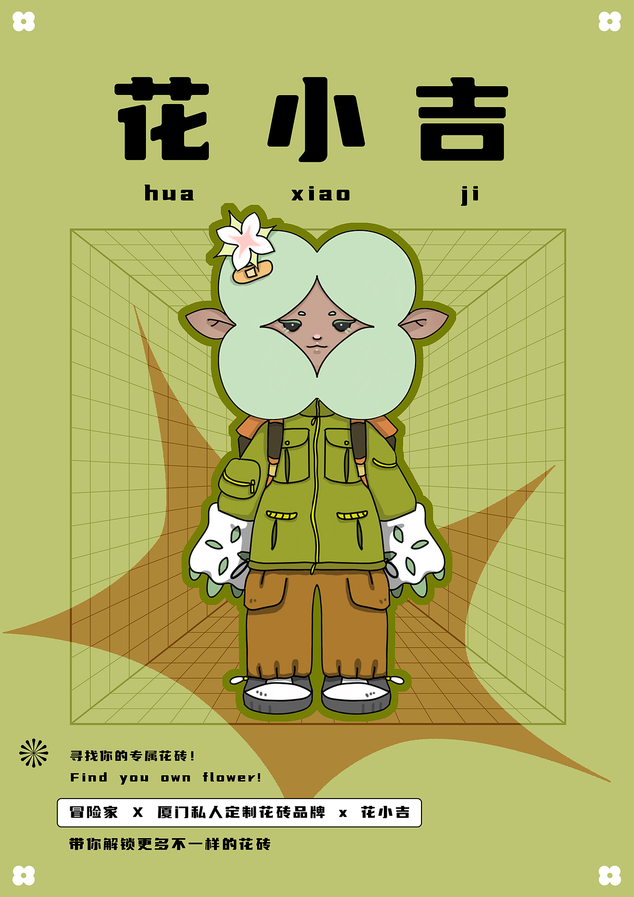 厦门水泥花砖IP形象设计