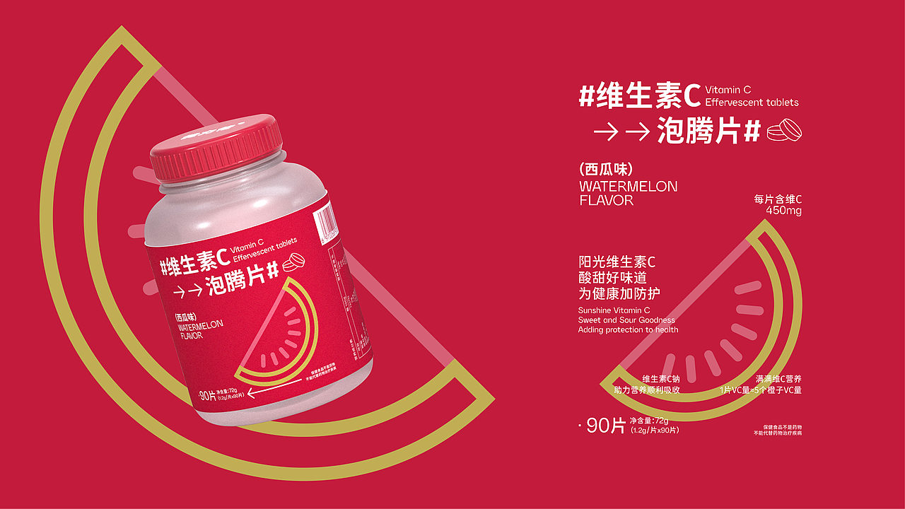 包装设计-维生素C泡腾片包装视觉设计