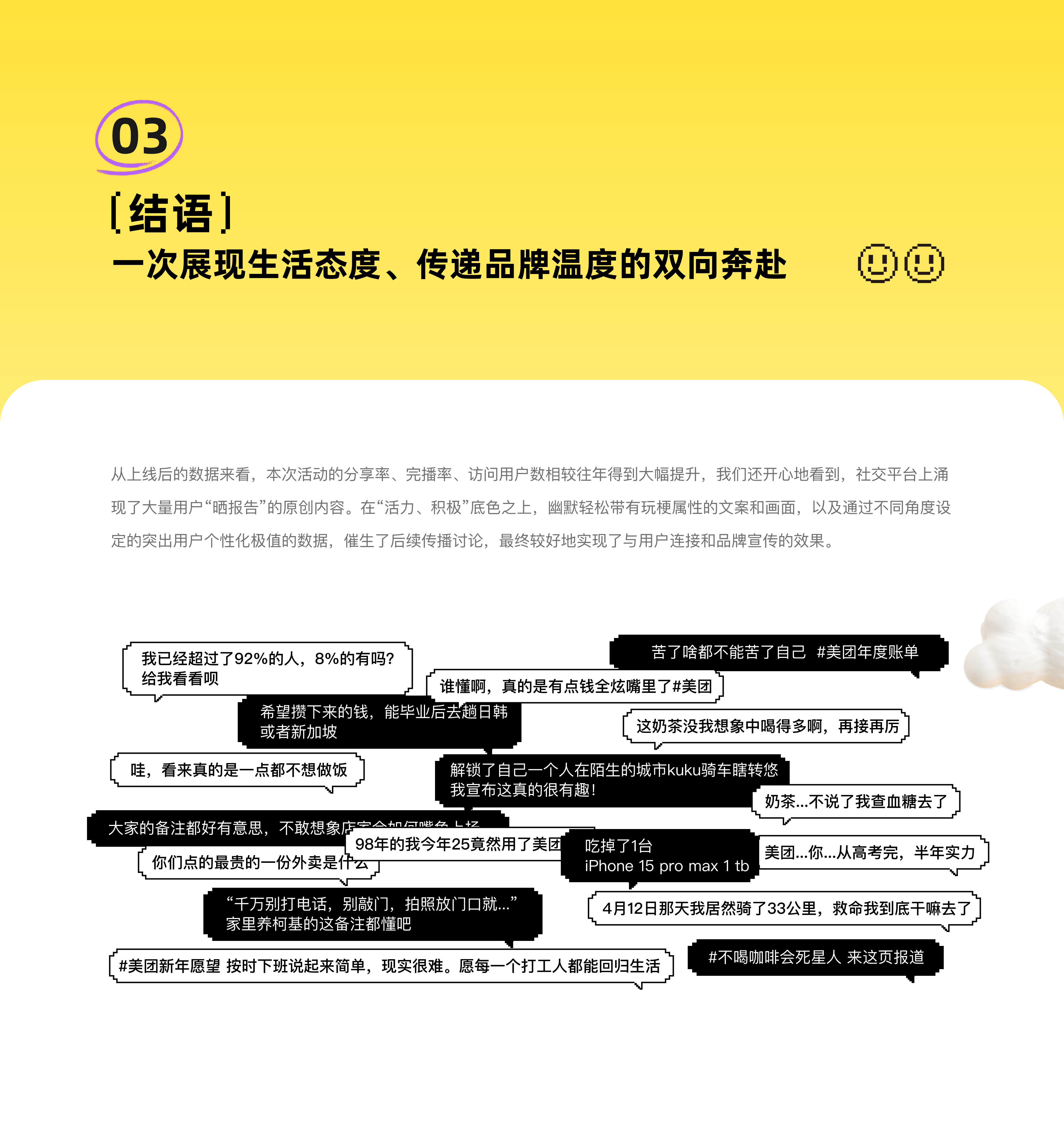 2023年美团App年度报告