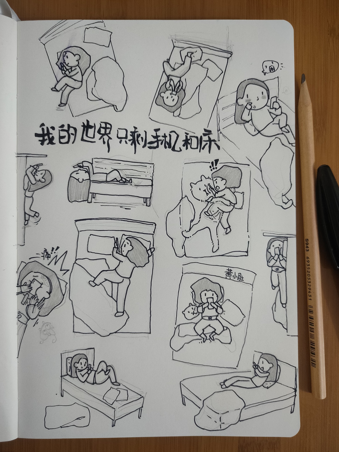 我的世界只剩手机和床（图ZMzQ0MDM0Mjk2） - 单幅漫画 - 站酷设计师黄小肚原创素材 - 站酷ZCOOL