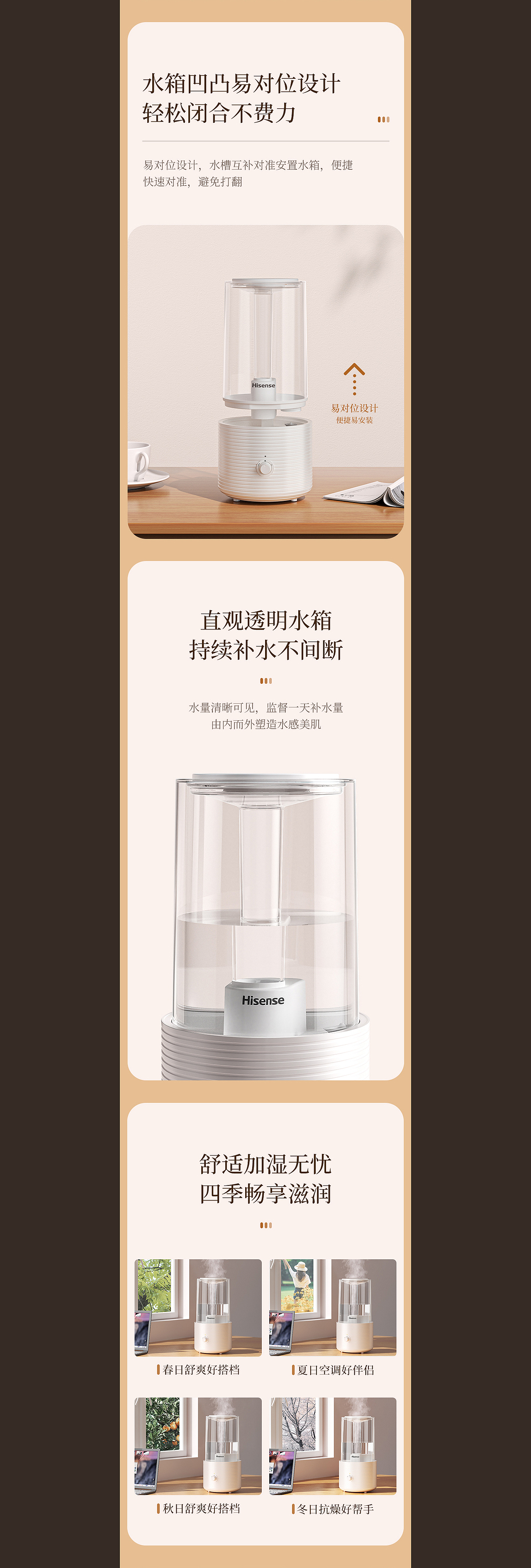 电商详情 | 海信加湿器 小家电详情页设计（图ZMzM2Nzk4NzYw） - 电商 - 站酷设计师鲤想传媒原创素材 - 站酷ZCOOL