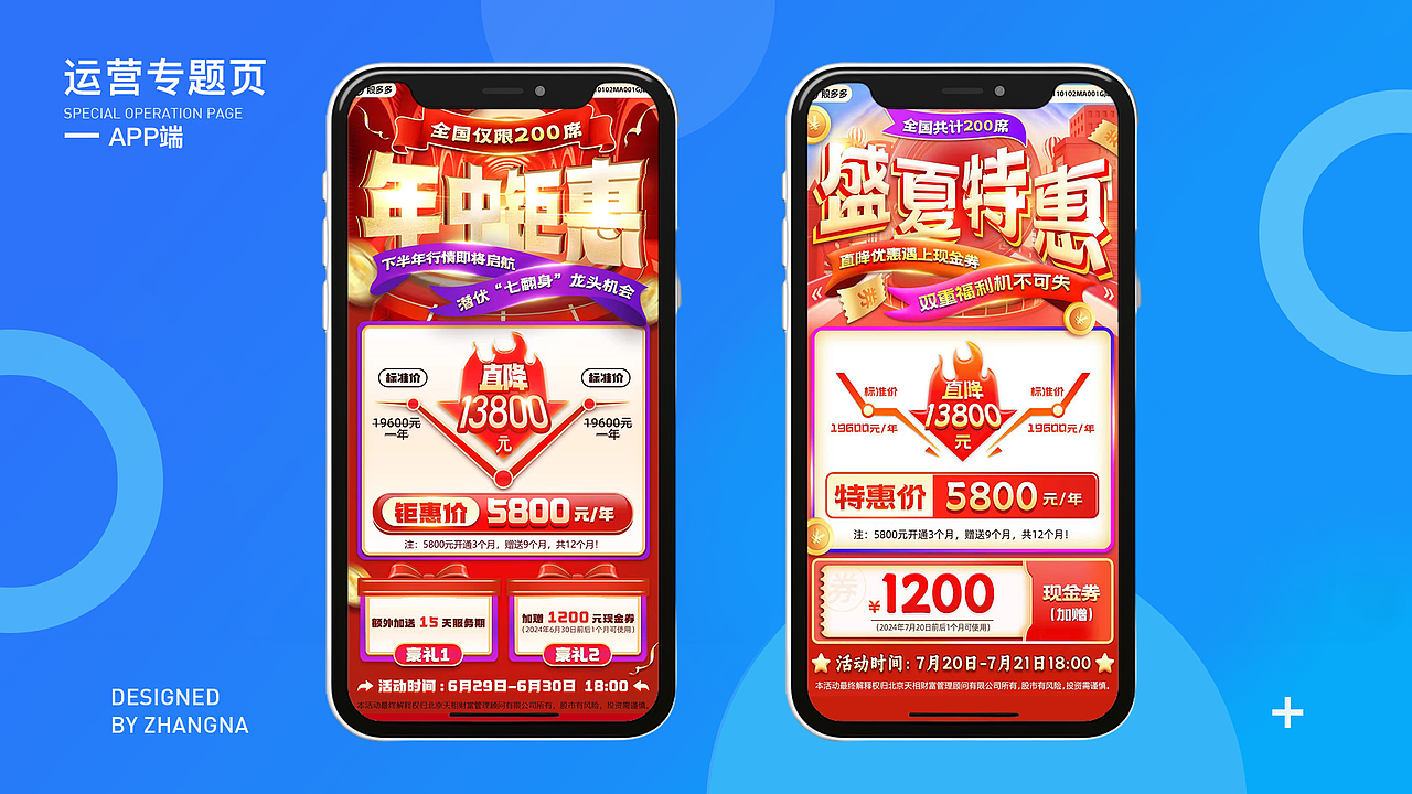 APP运营专题页（图ZMzUyNDk1MDA4） - 其他UI - 站酷设计师sunny_na原创素材 - 站酷ZCOOL