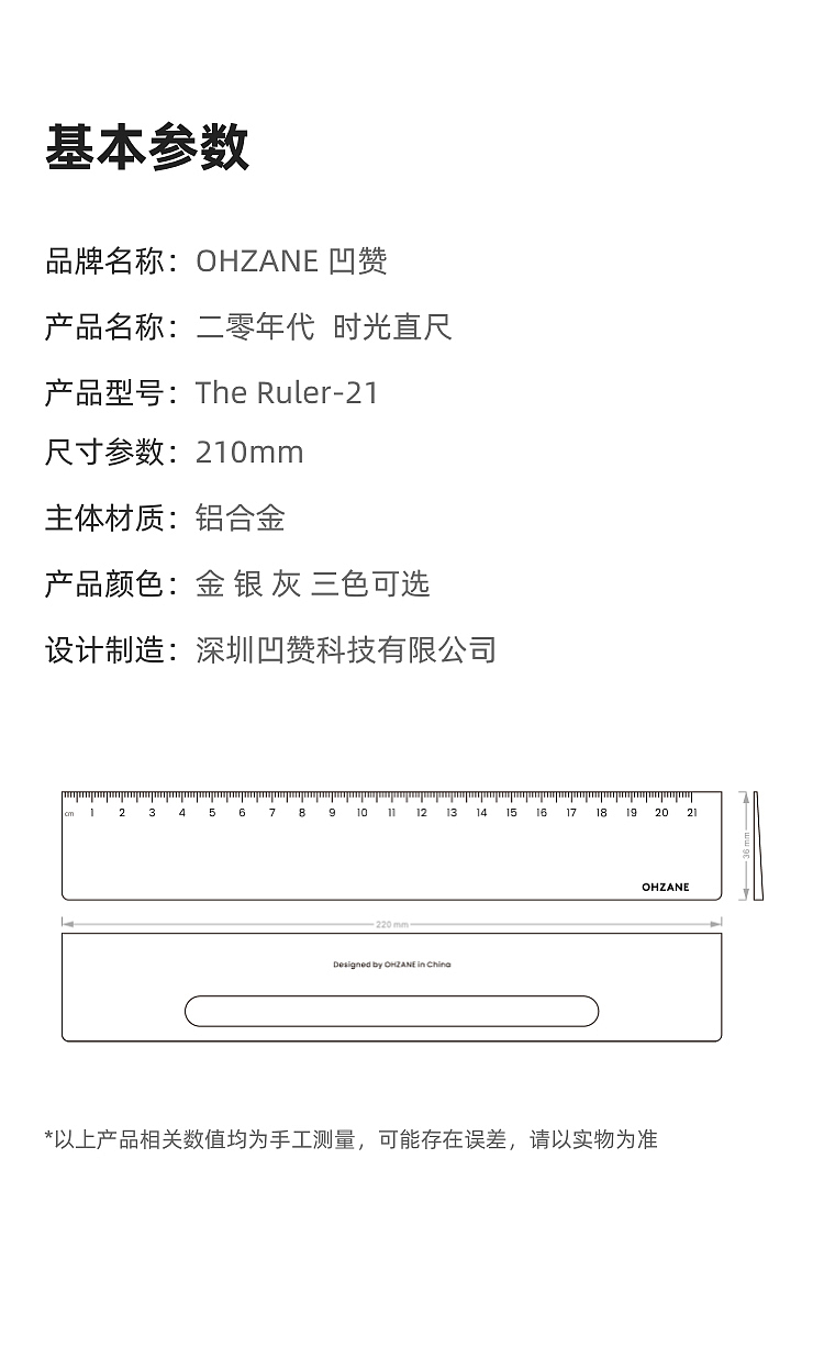 时光 纪念  直尺