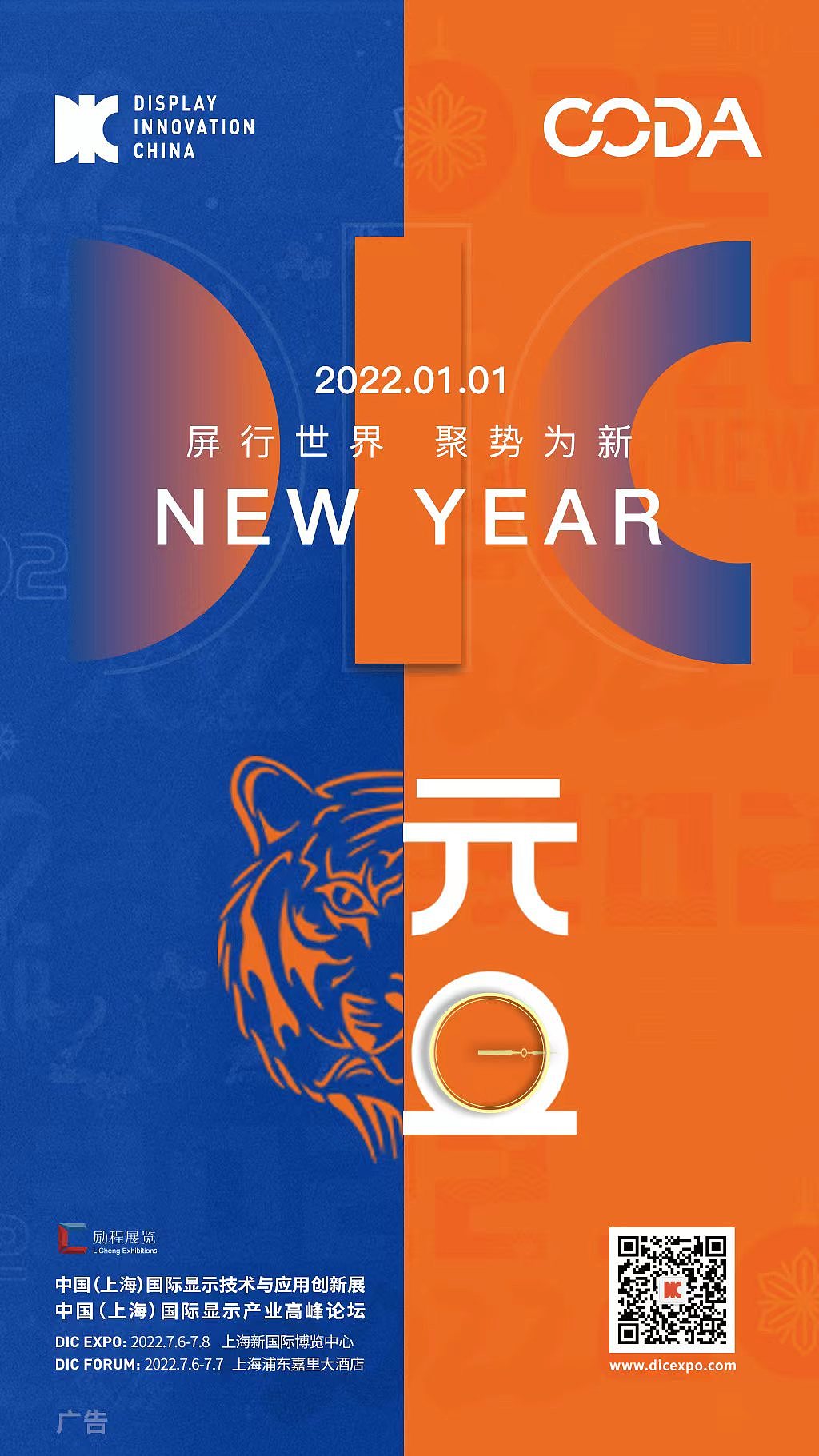 春节、元旦创意海报